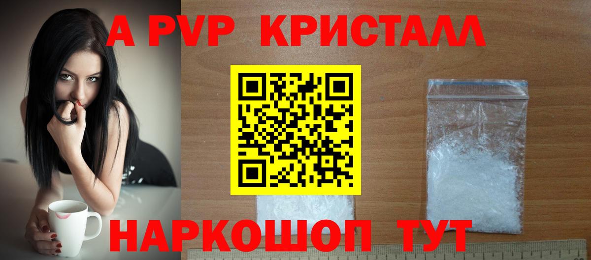 А ПВП СК КРИС  A PVP Соль  A PVP  A PVP СК КРИС  Торжок  Вход с VPN 