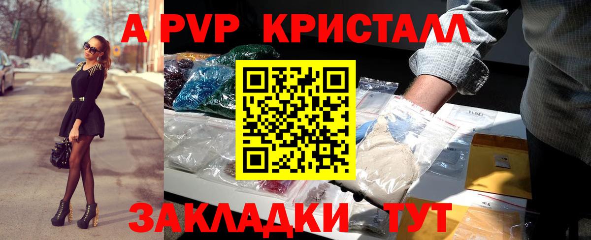 APVP Соль Торжок