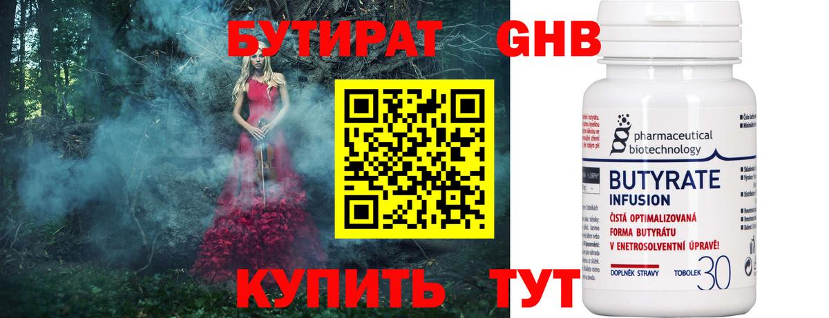 Торжок  Бутират 1.4BDO  БУТИРАТ  Вход с VPN 