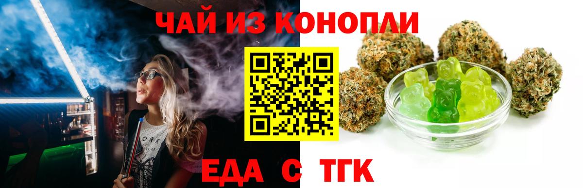Торжок  Печенье с ТГК конопля  Вход с VPN 