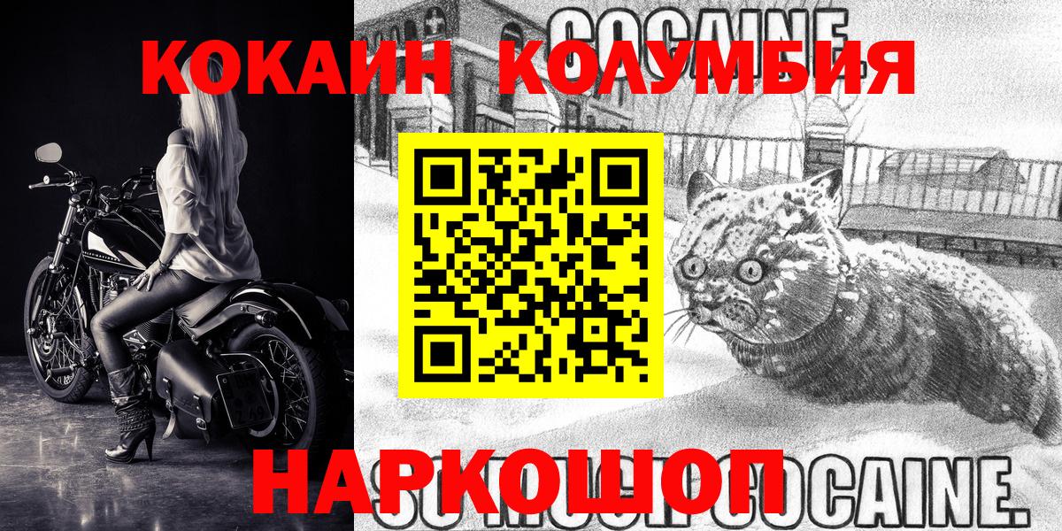 COCAIN Columbia Торжок