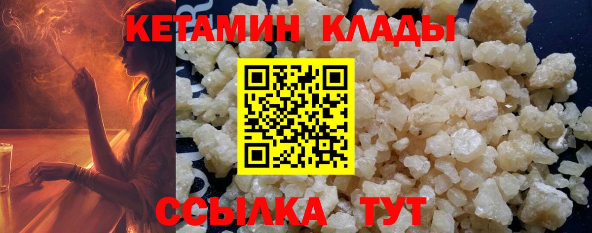Кетамин ketamine  Кетамин VHQ  Вход с VPN  Торжок 