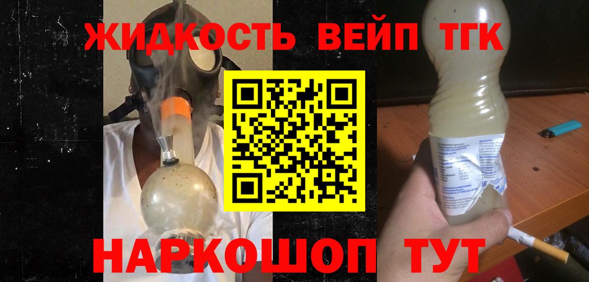 Дистиллят ТГК вейп с тгк Торжок